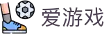 爱游戏 - AYX官网 - 官方首页入口"